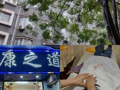 -康之道盲人按摩(No.3台北路店)