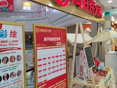 -海底捞大排档火锅(悦荟广场店)