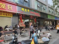 -穆彦华逍遥镇胡辣汤(岗坡路店)