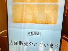 -银座仁志川·生吐司专门店(香港广场店)