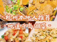 -千岛湖小鱼儿·淳安匠心农家菜