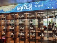 -闽海肴(北辰荟店)