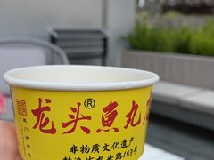 -龙头鱼丸店 只此一家只卖手工鲨鱼丸