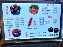 -自黑豆夫·臭豆腐夹馍(四海唐人街店)