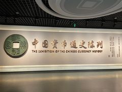 -中国钱币博物馆