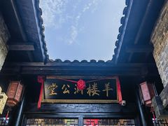 -羊楼洞