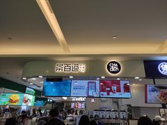 门面-茶百道(大卫城店)