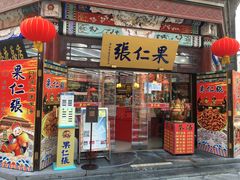 -古文化街旅游区