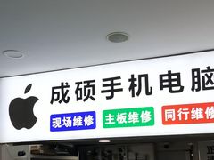 -成硕数码二手优品手机维修(七宝店)