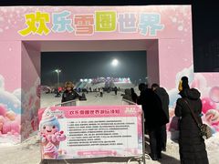 -沈阳奥体冰雪嘉年华