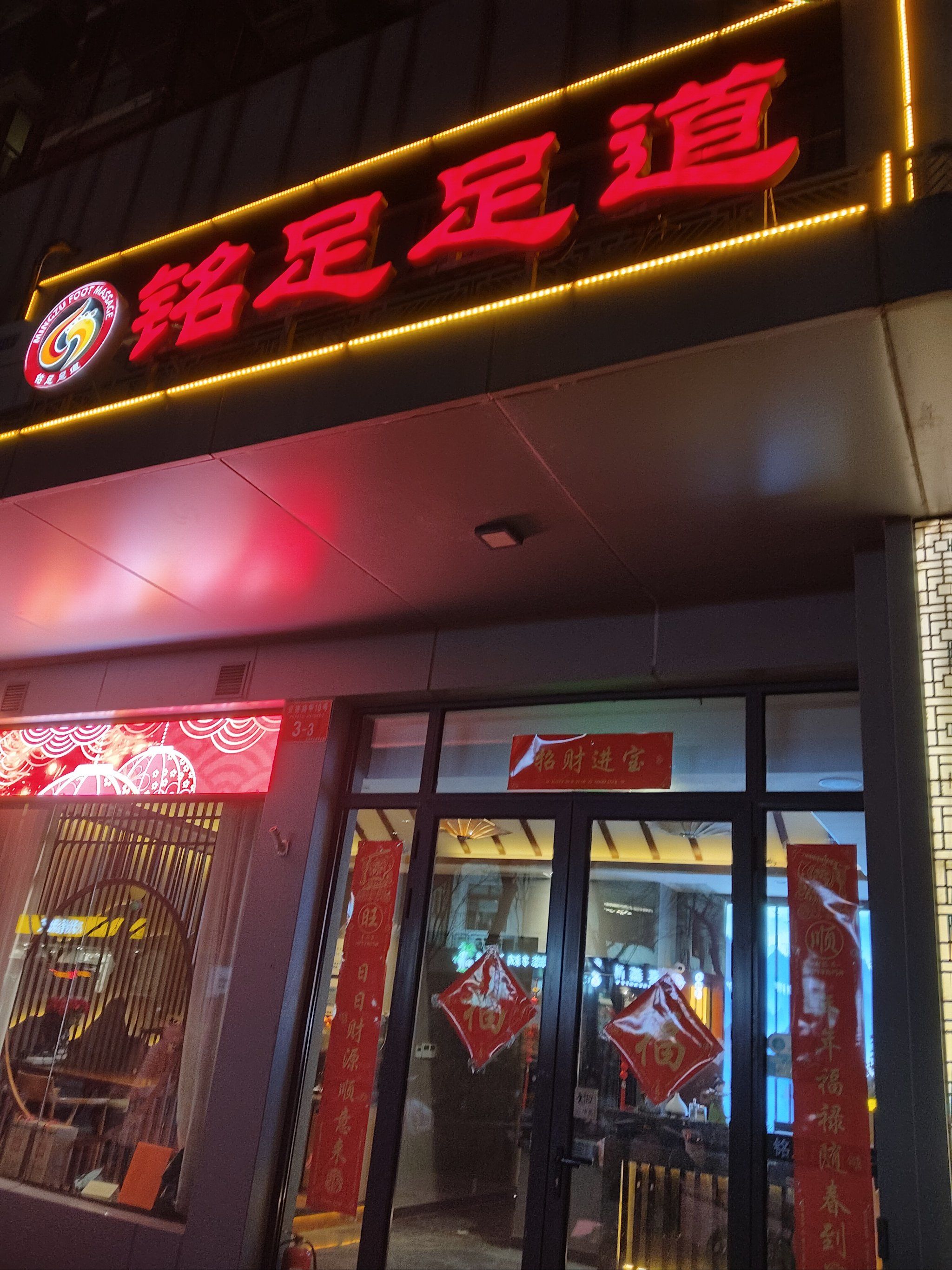 足疗后睡眠是最近一段时间里最好的一次