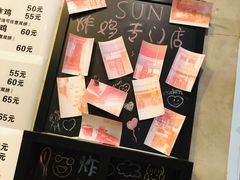 -SUN炸鸡专门店(西塔总店)