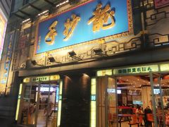 -龙抄手(春熙路总店)