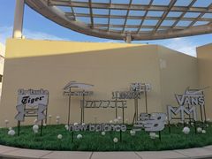 -宁波杉井奥特莱斯广场