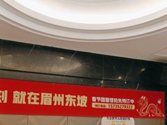 -眉州东坡(团结湖店)