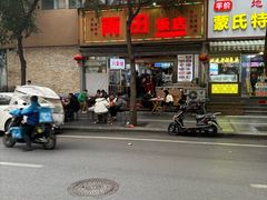 -雨田饭店(华兴东街店)