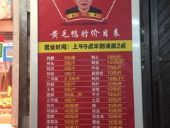 -黄毛鸭脖(汉阳总店)