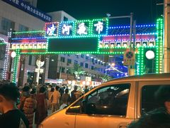 -锦州元都大酒店(凌河古塔夜市店)