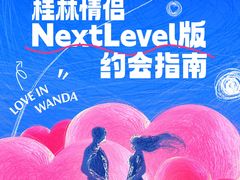 -万达广场(桂林高新店)