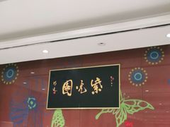 -紫光园(燕郊总店)