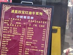 -清真双宝红油牛系列