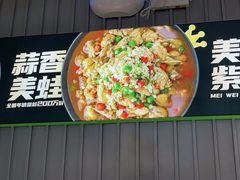-蛙喔牛蛙(淮安吾悦店)