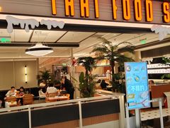 -太食獸泰式茶餐厅(IFS国金中心店)