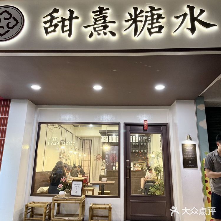 汕头)值得我去吃5678次的甜汤店和漂亮冰