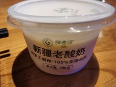 自制有机酸奶-胖老汉椒麻鸡清真新疆菜(西御街店)