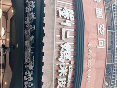 -刘二妈米皮(步行街店)