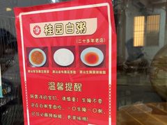 -桂园白粥·潮汕老味道