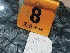 -燊意布拉肠云吞面(中山四路店)