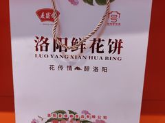 -麦盛斋糕点(北大街店)