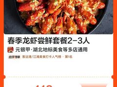 -元银甲·湖北地标美食(汉阳店)