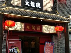 -大龙燚火锅(五一广场店)
