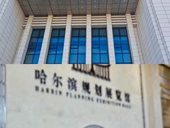-哈尔滨规划展览馆