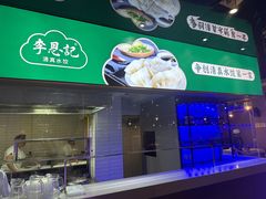 -李恩记清真水饺(北电大厦店)