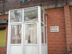 门面-中关村茶点