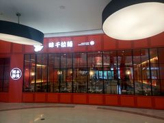 -味千拉面(世纪东方店)