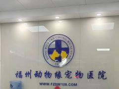 -动物缘宠物医院·骨科·猫科(西二环店)