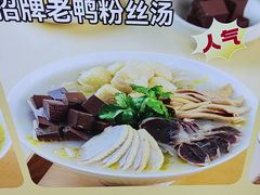 老鸭粉丝汤-小杨生煎(愚园路)