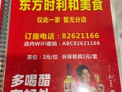 -时利和美食(东方广场店)