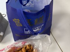 -宫廷糕点铺(建设路店)