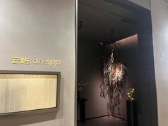 -安屿an·spa(卓悦中心商场店)