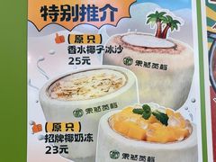 -果然农夫椰子鸡(虎门大润发店)