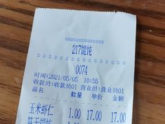 -217笋干馄饨