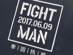 -FIGHTMAN格斗俱乐部(长宁临空店)