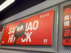 -蓉三少冒烤鸭·四川小吃集(北京首店)