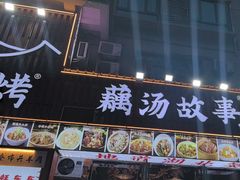 -老街烧烤大排档·地道湖北菜·龙虾馆(汉口火车站店)