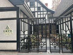 -一尺花园(安和花园店)